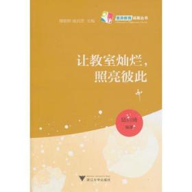 让教室灿烂，照亮彼此