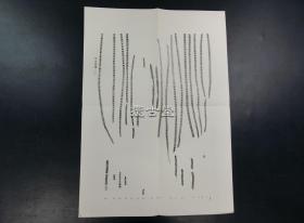 武威汉简 24张全  付释文  昭和47年 1972年   小宫山印刷株式会社印刷