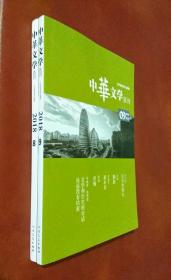 中华文学选刊  2018（第 7――8 期）二册合售