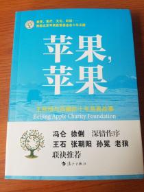 苹果，苹果：王秋杨与西藏的十年慈善故事
