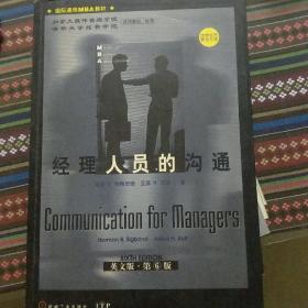 经理人员的沟通:英文版·第6版