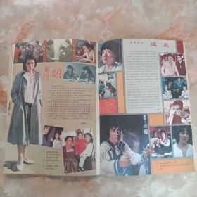 《大众电影》1985年第3期