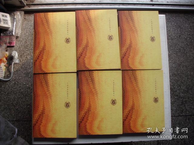 法苑珠林校注 （全六册）