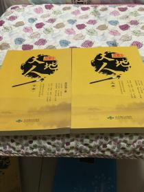 天地人（有签字）