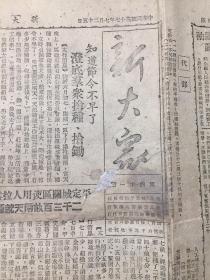 1948年新大众平山版第41号，平定城关、阳城