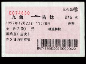 ［红底纹软纸火车票02J/站名票/车次票/生日票/趣味票］沈阳铁路局/九台777次至吉林（1864）1998.01.04/硬座普客。如果能找到一张和自己出生地、出生时间完全相同的火车票真是难得的物美价廉的绝佳纪念品！