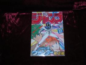 骨灰级必备珍宝——周刊少年JUMP1985年52号（附车田正美『圣斗士星矢』新连载予告）