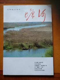 塘河总第十八期