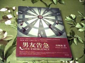 男友告急
