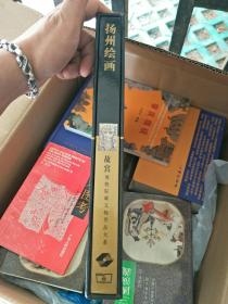 故宫博物院藏文物珍品大系--扬州绘画（16开精装）。
