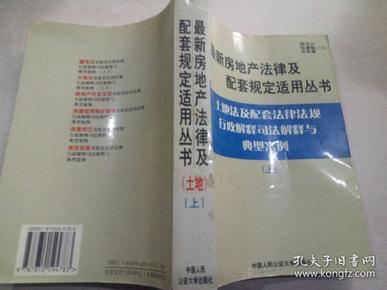 建筑法及配套法律法规行政解释司法解释与典型案例.下册