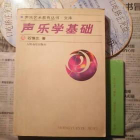 声乐学基础