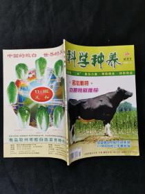 科学种养 (试刊号)