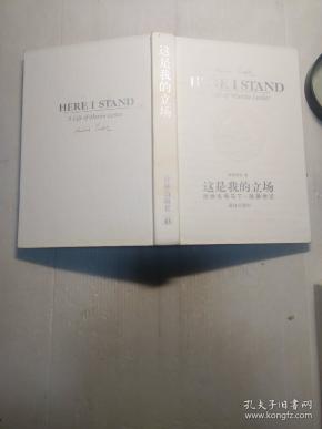 这是我的立场：改教先导马丁·路德传记