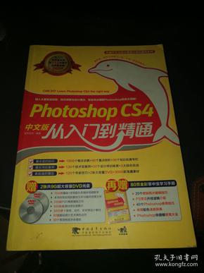 Photoshop CS4中文版从入门到精通