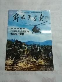 解放军画报2018.10下