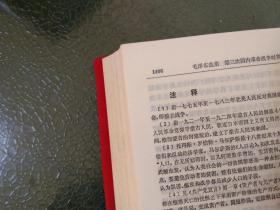 毛泽东选集 （一卷本）    带原外护函  横排袖珍本   67年版  71年4月天津16印