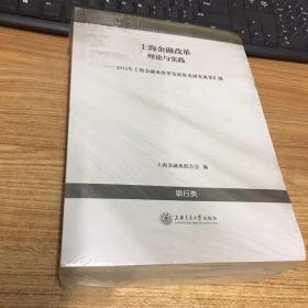 卓越管理论丛·上海金融改革理论与实践：2012年上海金融业改革发