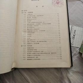 光学仪器理论（第一、二卷）精装