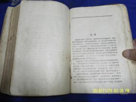 民国旧书： 旅顺口     (日俄战争全景描写巨著.获1943-1944斯大林文学奖金一等奖)  1947年一版一印.精装.25开