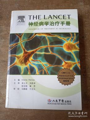 THE-LANCET神经病学治疗手册