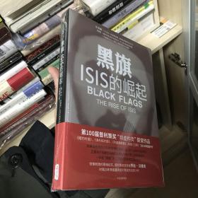 黑旗：ISIS的崛起