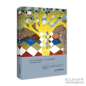 中国书籍文学馆：寓言与迷宫