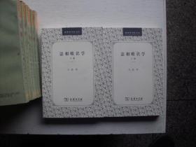 法相唯识学（上下册）