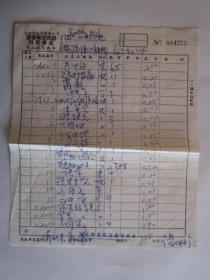 1967年国营南京西路旧货商店收新华电影院货物清单