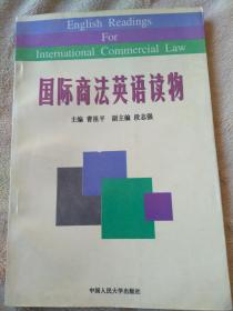 国际商法英语读物