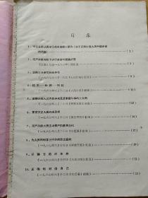 政治学习材料(二)【1967年 有最高指示 共大总校红卫兵司令部革命师生指挥部政宣部