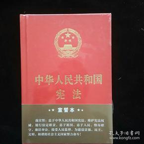 中华人民共和国宪法·宣誓本（精装大字版）