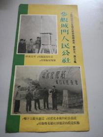 新中国早期画片宣传单 6份（台湾首个驾机起义的飞行员徐廷泽参观广州越秀山、江苏南通地区棉花丰收、北京新建的住宅区、新颖服装投放市场让妇女穿得更漂亮.…）