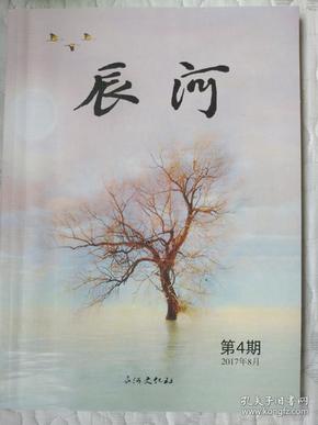 期刊：辰河第4期