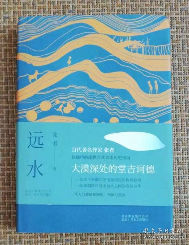 远水