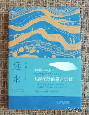 远水