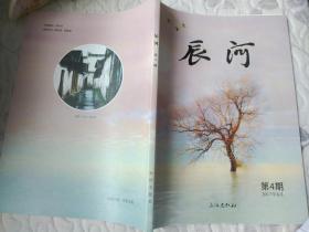 期刊：辰河第4期