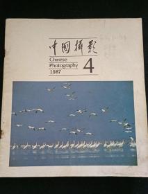中国摄影
1987/4
1988/1
1983/2
三期合售