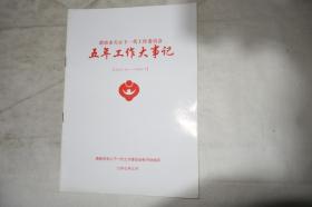 2007年，《渭南市关心下一代工作委员会五年工作大事记2001.10-2006.9》