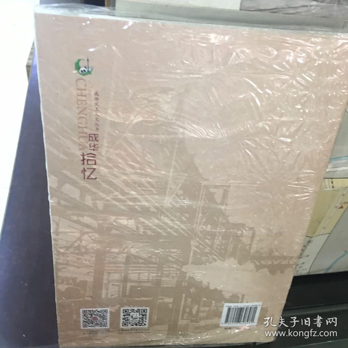 成华拾忆