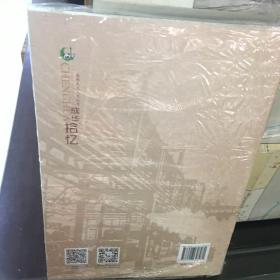 成华拾忆