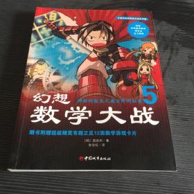 幻想数学大战5：神秘的数表之魔方阵的秘密