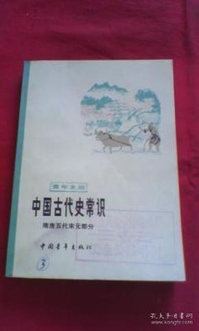 中国古代史常识（隋唐五代宋元部分）