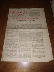 南方日报 农民版 1963年9月3日  (中国政府发言人声明)