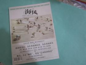 上海采风,2015年7月刊，定价10元，总第294期