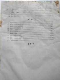 青川县邮电志(附资料图16页)1987年12月.平装16开