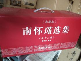 南怀瑾选集+列子臆说3册、维摩诘的花雨满天2册+老子他说续集+瑜伽师地说+南怀瑾谈心兵难防+我说参同契+南怀瑾小言黄帝内经与生命科学，南怀瑾漫谈中国文化（金融、企业、国学），南怀瑾讲述领导的艺术，孟子与万章，孟子与公孙丑，孟子与离娄，南怀瑾讲述老庄中的名言智慧，南怀瑾讲述论语中的名言，南怀瑾谈生活与生存，南怀瑾谈历史与人生，南怀瑾与彼得圣吉