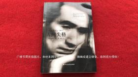 《人间失格》（全一册）32开.平装.简体横排.北方文艺出版社.定价：￥23.80元