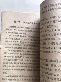 中国历史。第四次初级中学课本1963年。里面使用过。