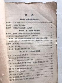 中国历史。第四次初级中学课本1963年。里面使用过。